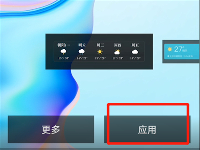 墨迹天气怎么在手机桌面显示