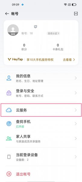 oppo云服务在哪里