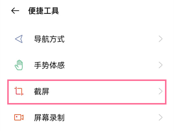realme手机怎么截屏
