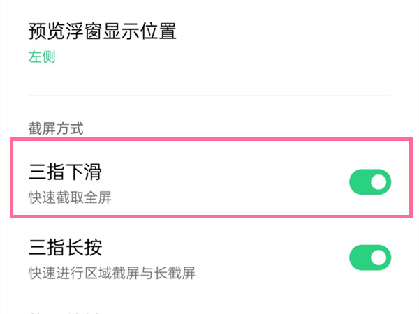 realme手机怎么截屏