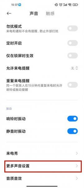 小米解锁声音怎么关掉