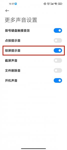 小米解锁声音怎么关掉