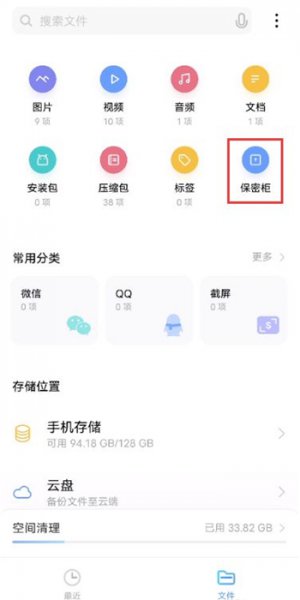 vivo手机保密柜在哪找