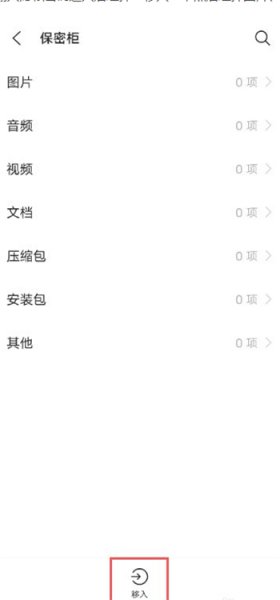 vivo手机保密柜在哪找