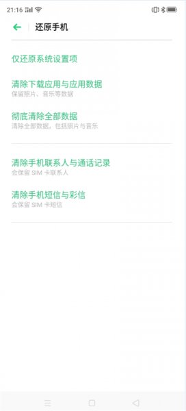 oppoa59s恢复出厂设置在哪里？