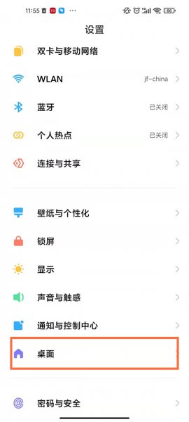 红米手机怎么设置返回键