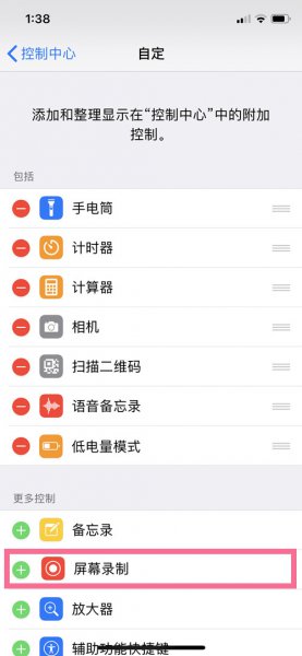 苹果手机怎么添加录屏键