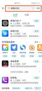 荣耀来电闪光灯怎么设置 荣耀手机来电闪光灯怎么设置
