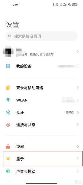小米手机横屏设置在哪