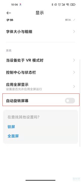 小米手机横屏设置在哪