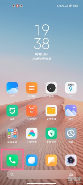 MIUI12通知栏不显示流量剩余