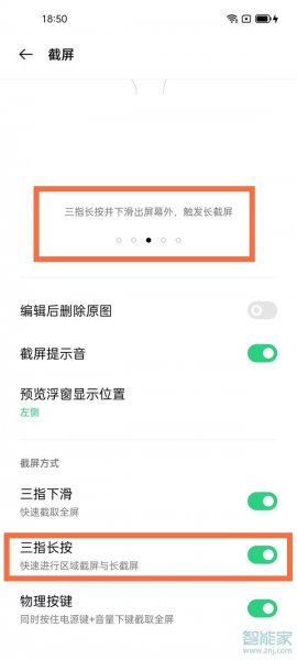 oppo滚动截屏如何操作