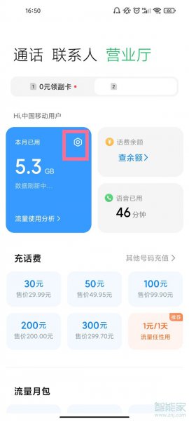 MIUI12通知栏不显示流量剩余