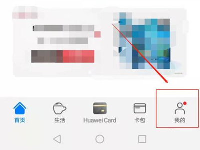 华为钱包怎么关闭