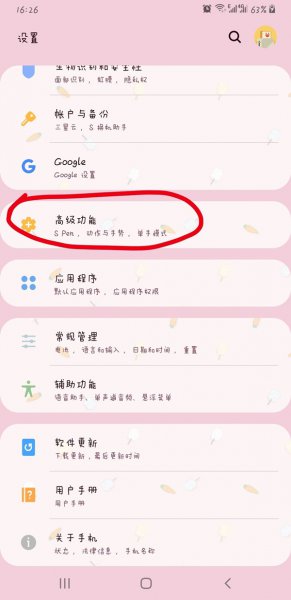 三星手机应用分身在哪