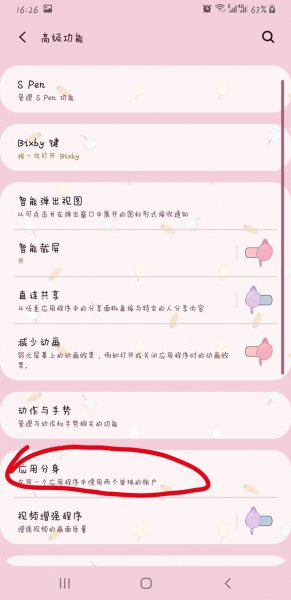 三星手机应用分身在哪