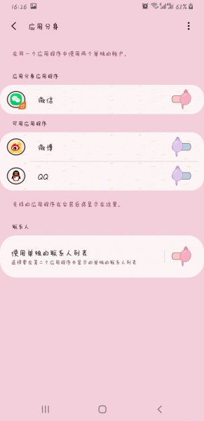 三星手机应用分身在哪