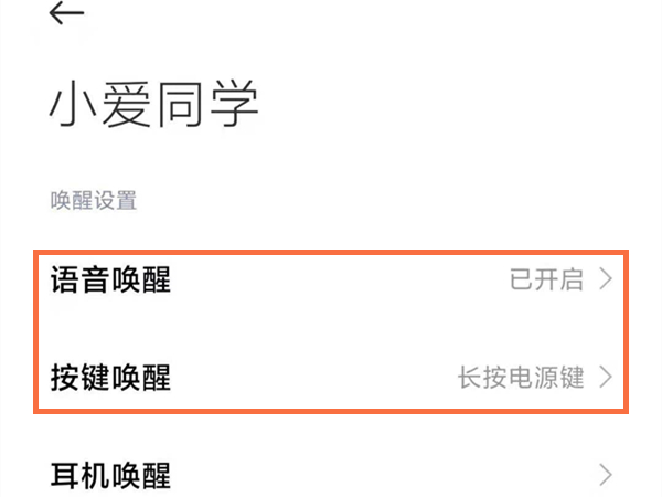 小米手机小爱同学怎么开