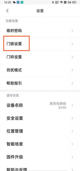 鹿客智能锁怎么调声音