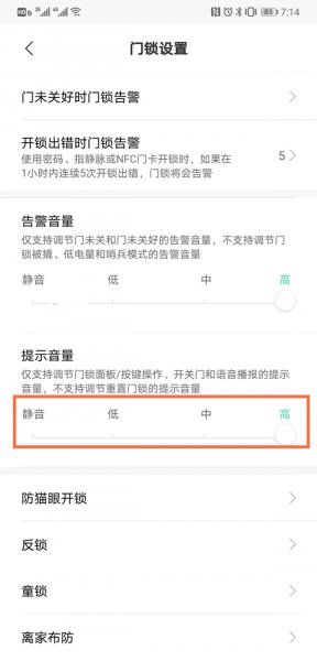 鹿客智能锁怎么调声音