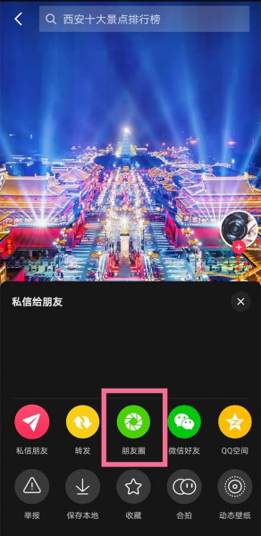 怎么把别人的抖音发朋友圈