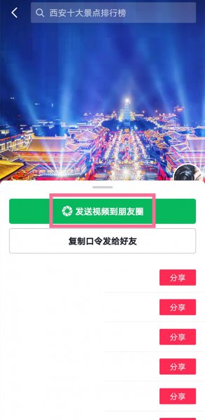 怎么把别人的抖音发朋友圈