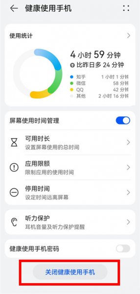 鸿蒙系统怎么取消健康使用手机