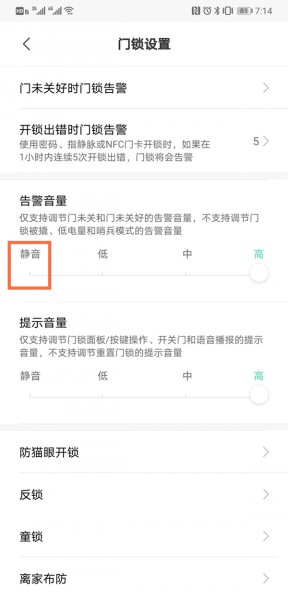 鹿客智能锁怎么关闭警报