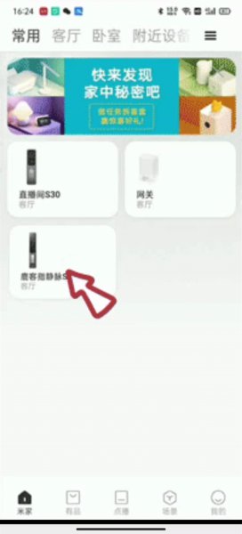 鹿客智能锁怎么看电量
