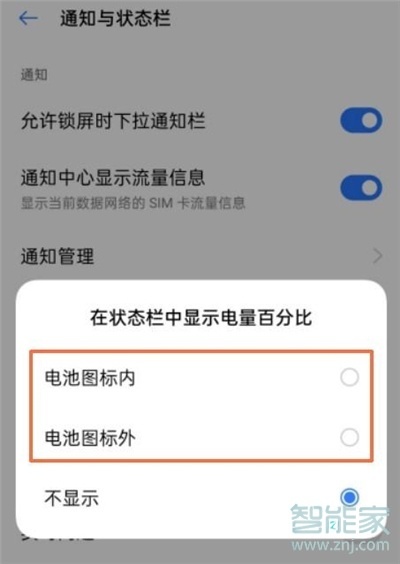 realme真我GT大师版怎么显示电量百分比