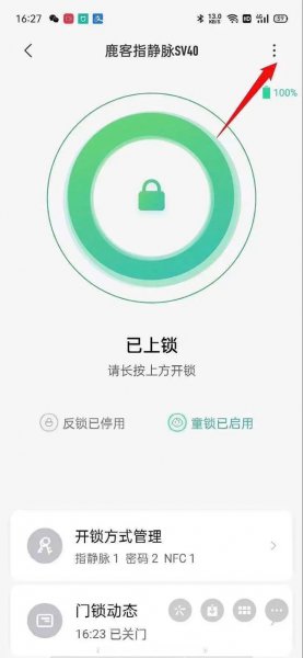 鹿客智能锁怎么设置一次性密码