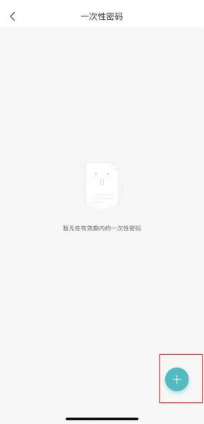 鹿客智能锁怎么设置一次性密码