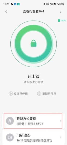 鹿客智能锁怎么设置nfc