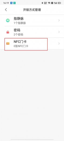 鹿客智能锁怎么设置nfc