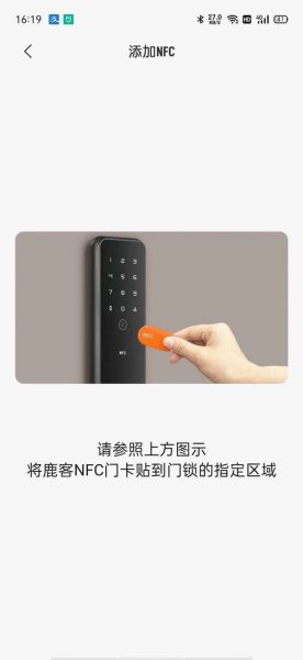 鹿客智能锁怎么设置nfc