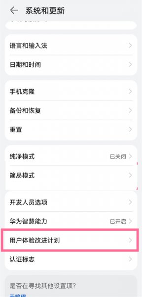 鸿蒙系统怎么关闭用户体验计划