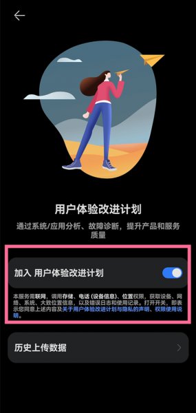 鸿蒙系统怎么关闭用户体验计划