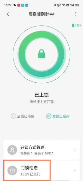 鹿客智能锁怎么查看开门记录