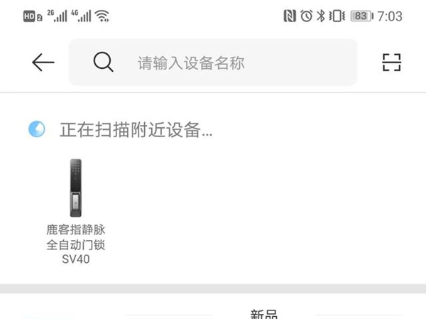 鹿客智能锁指纹怎么添加