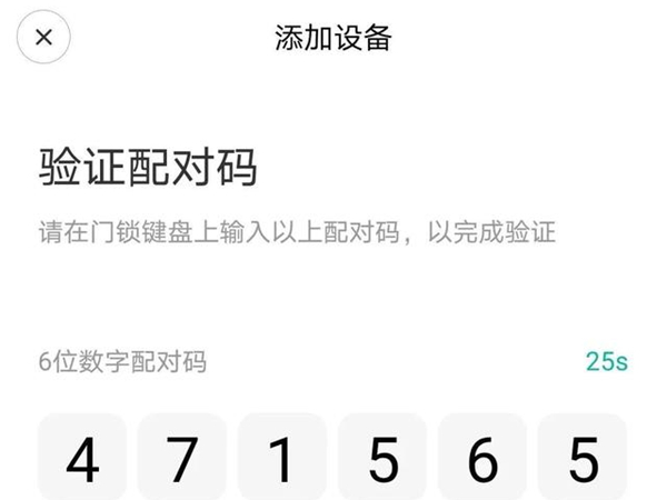 鹿客智能锁指纹怎么添加