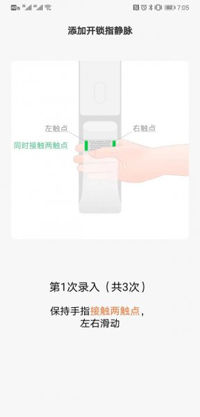 鹿客智能锁指纹怎么添加