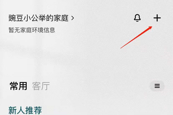 鹿客智能锁怎么配对