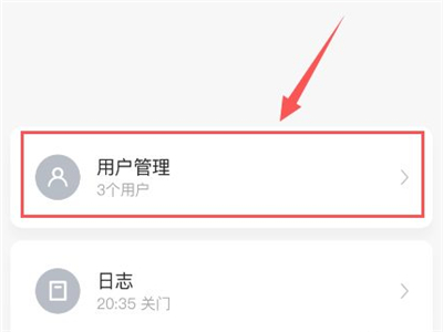 小米门锁怎么绑定两个账号