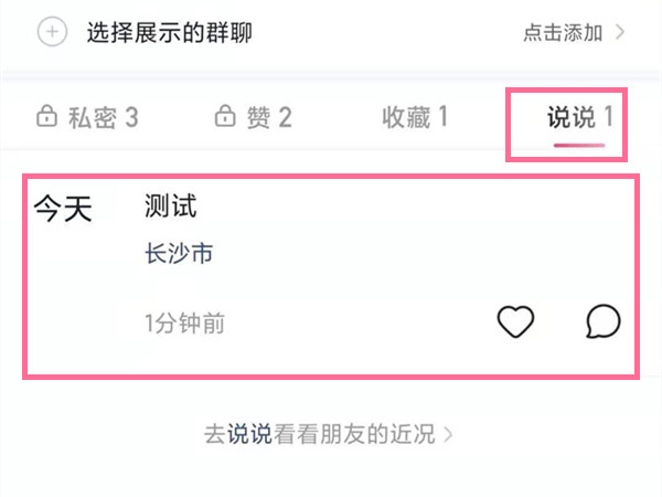 快手说说怎么删除