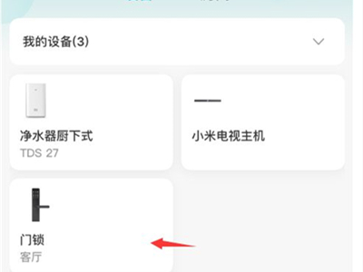 小米智能锁怎么添加临时密码