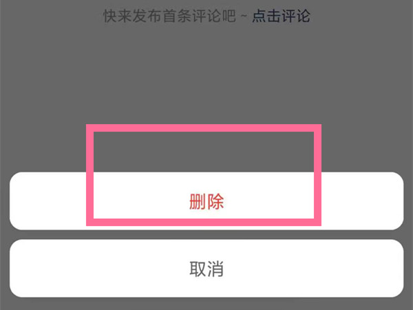 快手说说怎么删除