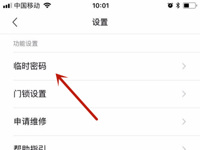小米智能锁怎么添加临时密码