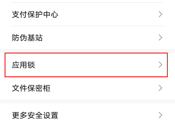 华为如何给app单独设密码