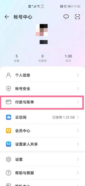 华为支付设置在哪里