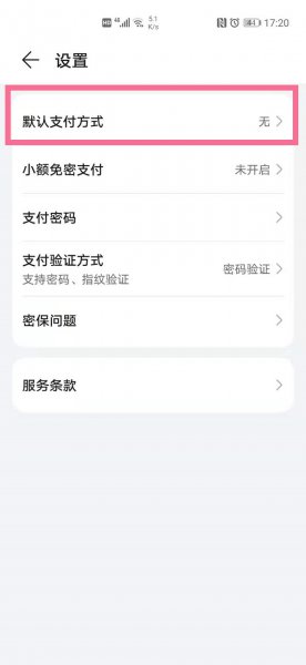 华为支付设置在哪里